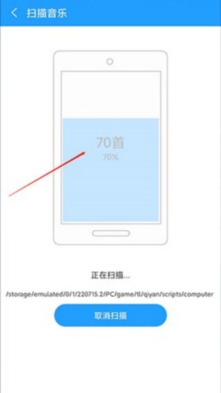 天天动听音乐播放器