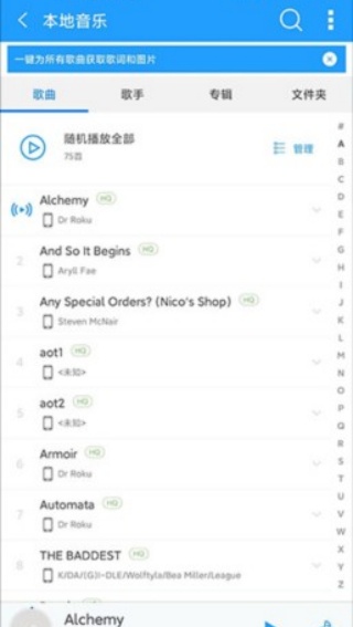 天天动听音乐播放器