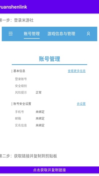 yuanshenlink安卓版