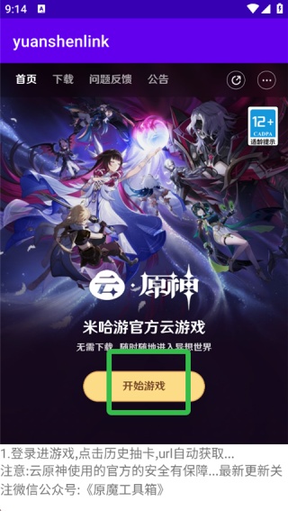yuanshenlink安卓版