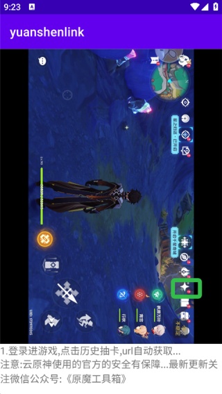 yuanshenlink安卓版