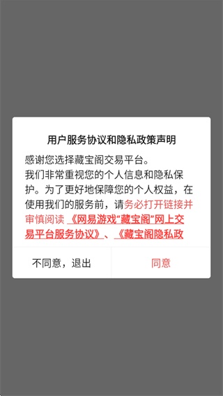 网易藏宝阁渠道版