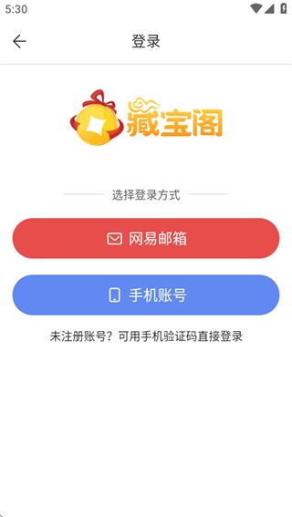 网易藏宝阁渠道版