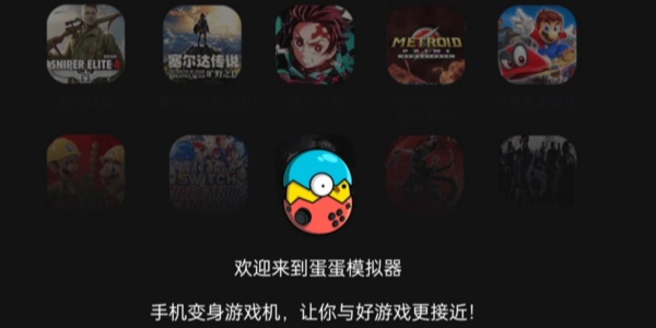 蛋蛋模拟器下载合集