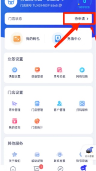 兔喜生活快递超市