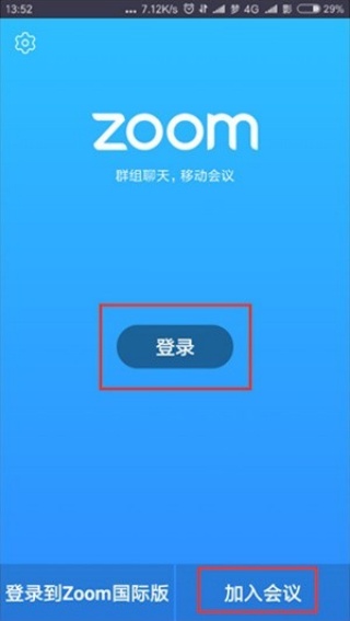 Zoom会议软件