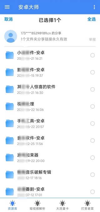 安卓大师最新版