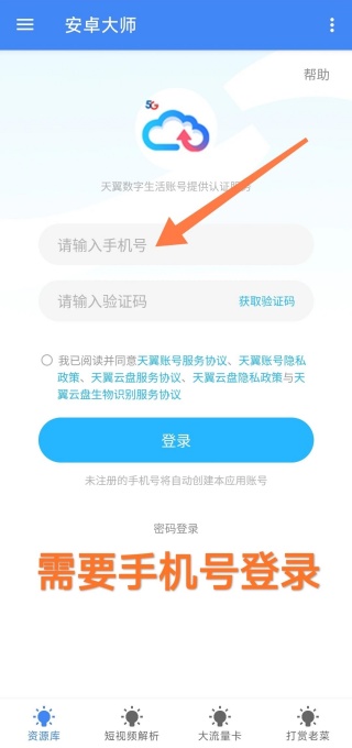 安卓大师最新版