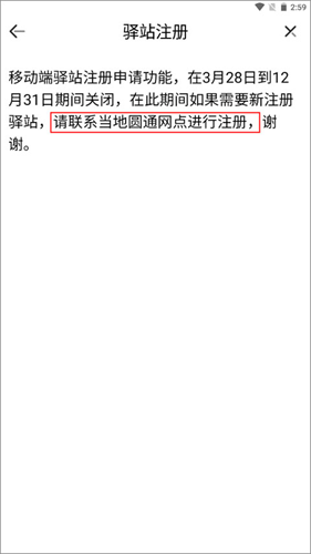 圆通妈妈驿站安卓版