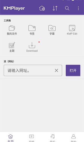 KMPlayer播放器