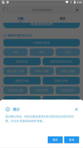 殇痕画质助手免卡密版