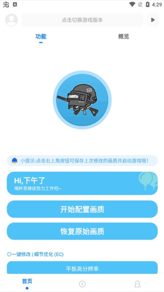 殇痕画质助手免卡密版