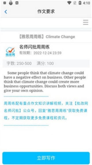 句酷批改网学生版