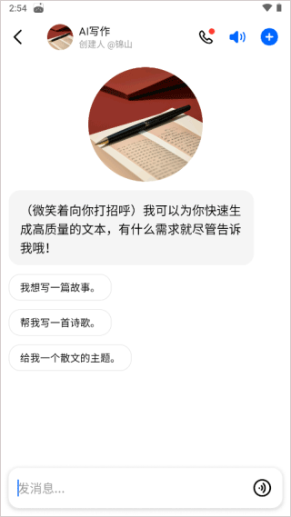 豆包AI智能助手