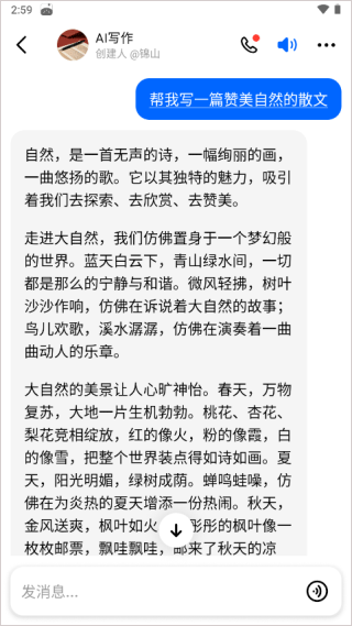 豆包AI智能助手