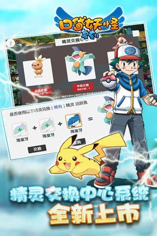 口袋妖怪复刻截图1