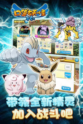 口袋妖怪复刻截图3