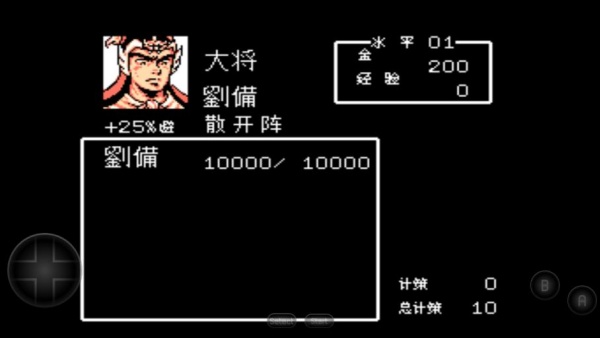 吞食天地2中文版