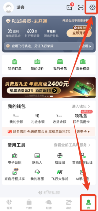 航旅纵横安卓版