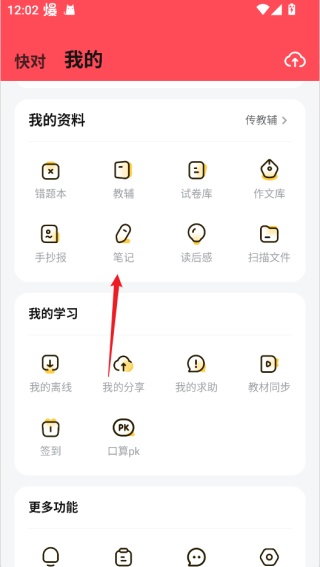 快对作业最新版