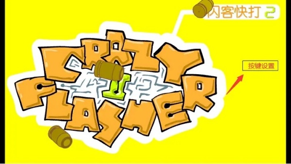 闪客快打2手机版