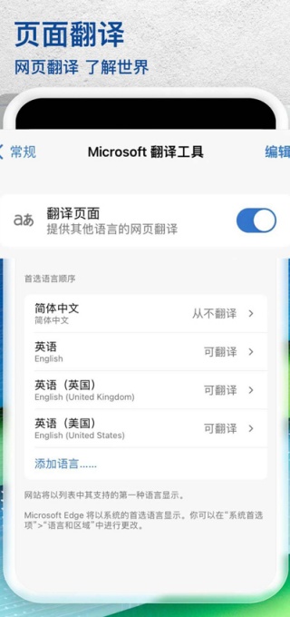 Edge浏览器手机版