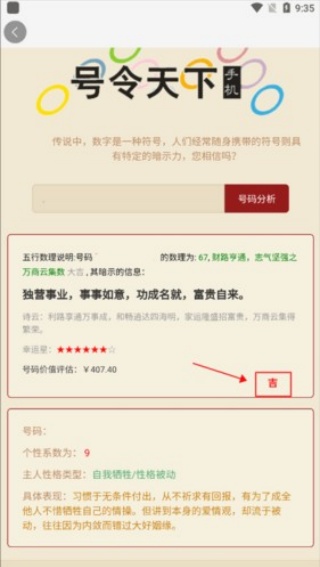 手机号令天下吉凶查询