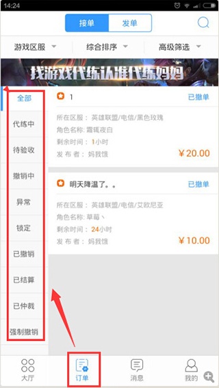 代练妈妈手机版