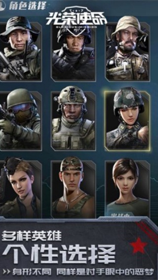 光荣使命民用版