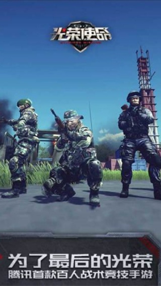 光荣使命民用版