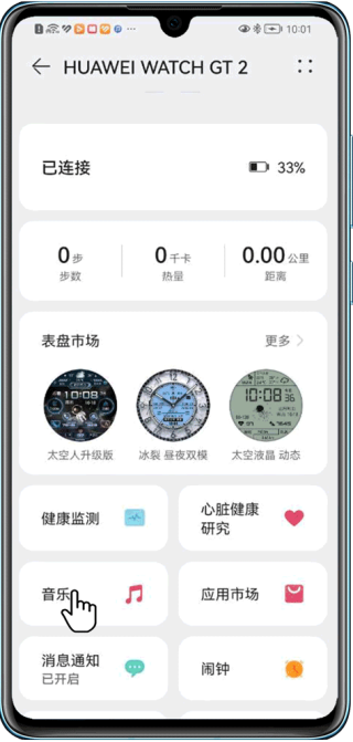 华为运动健康最新版