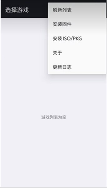 PS3模拟器安卓版