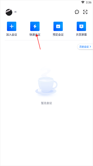 腾讯会议专业版