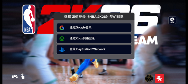 NBA2k26安卓版