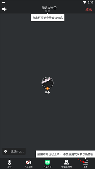腾讯会议专业版