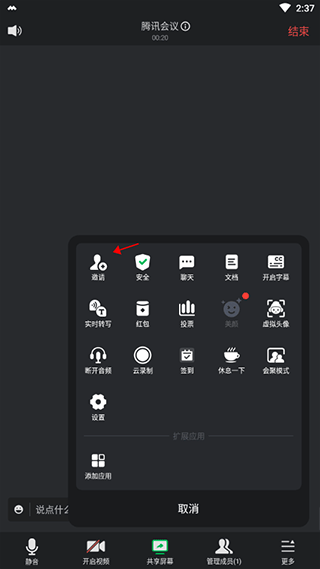 腾讯会议专业版