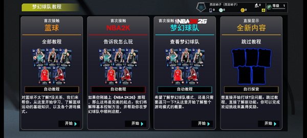 NBA2k26安卓版