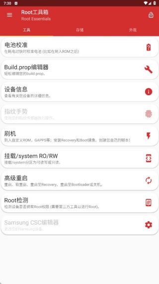 Root工具箱