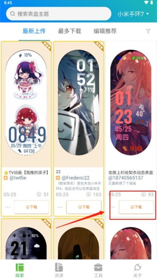 小米表盘自定义工具