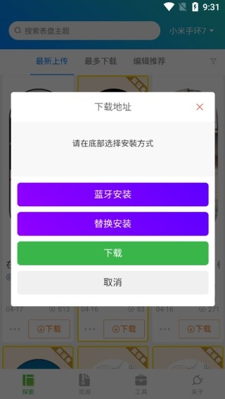 小米表盘自定义工具