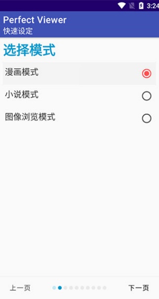Perfect viewer安卓版