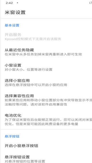 小米自由桌面稳定版截图0