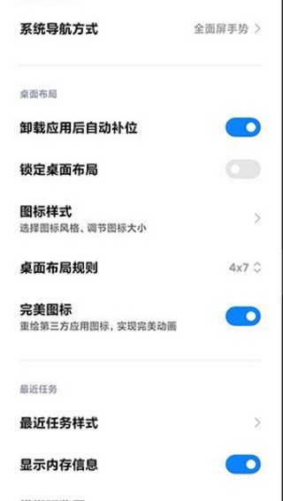 小米自由桌面稳定版截图1