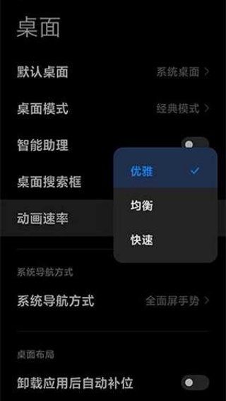 小米自由桌面稳定版