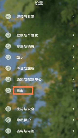 小米自由桌面稳定版