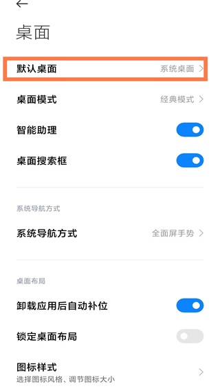 小米自由桌面稳定版