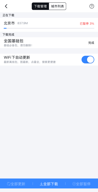 百度地图离线版