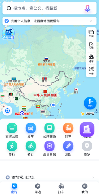 百度地图离线版