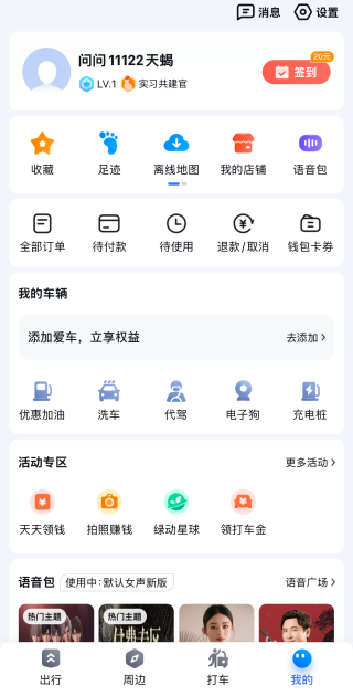 百度地图离线版