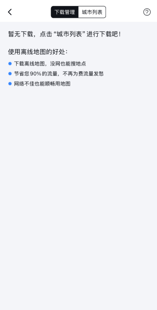 百度地图离线版